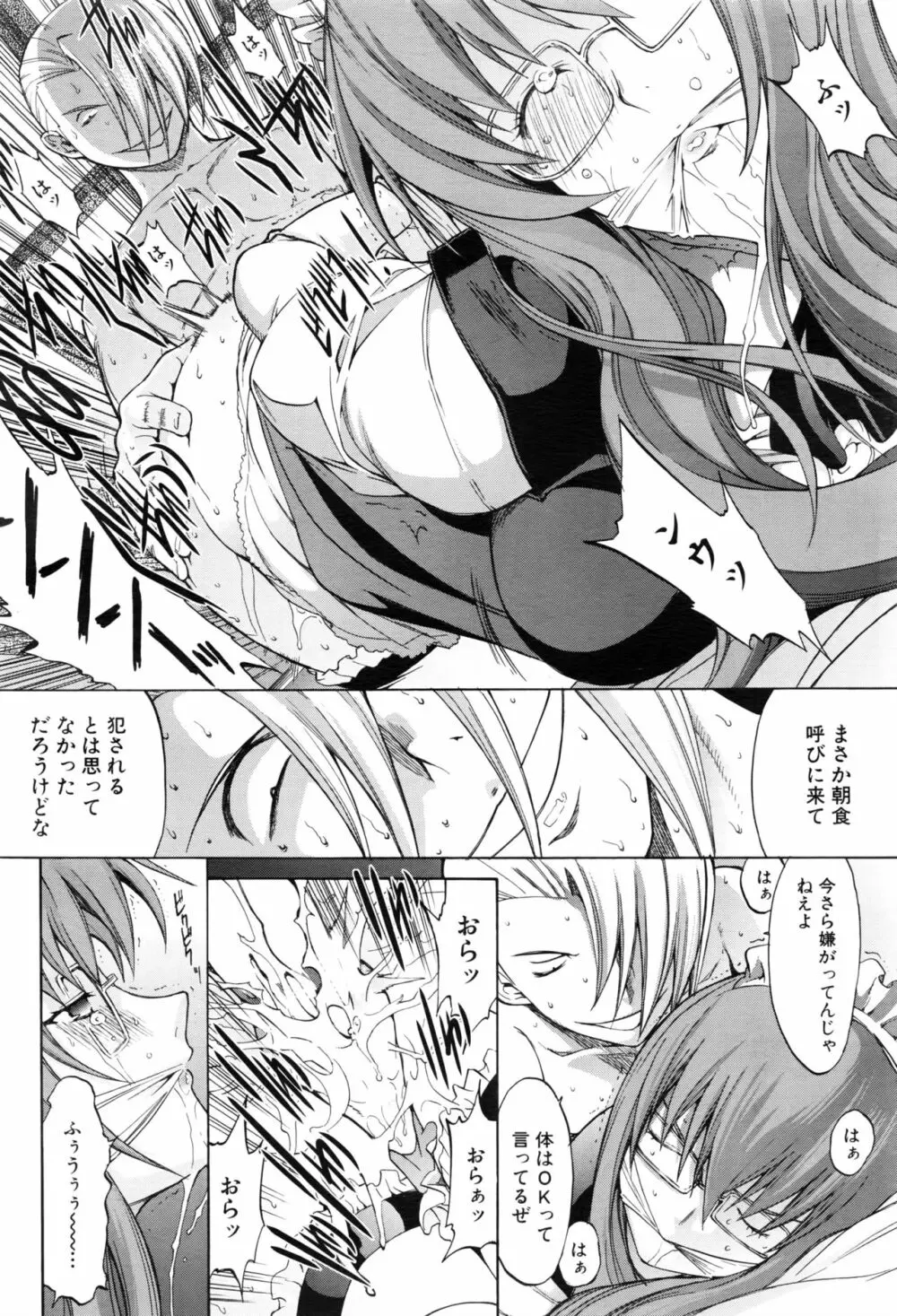 新人女教師 新條優子 第1-9話 Page.70