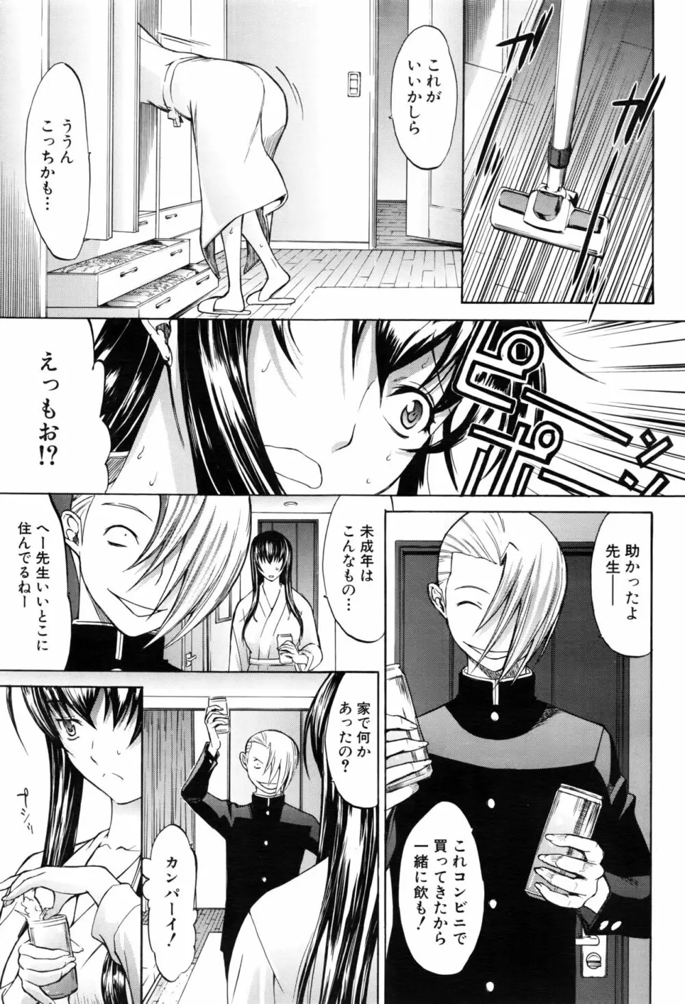 新人女教師 新條優子 第1-9話 Page.87