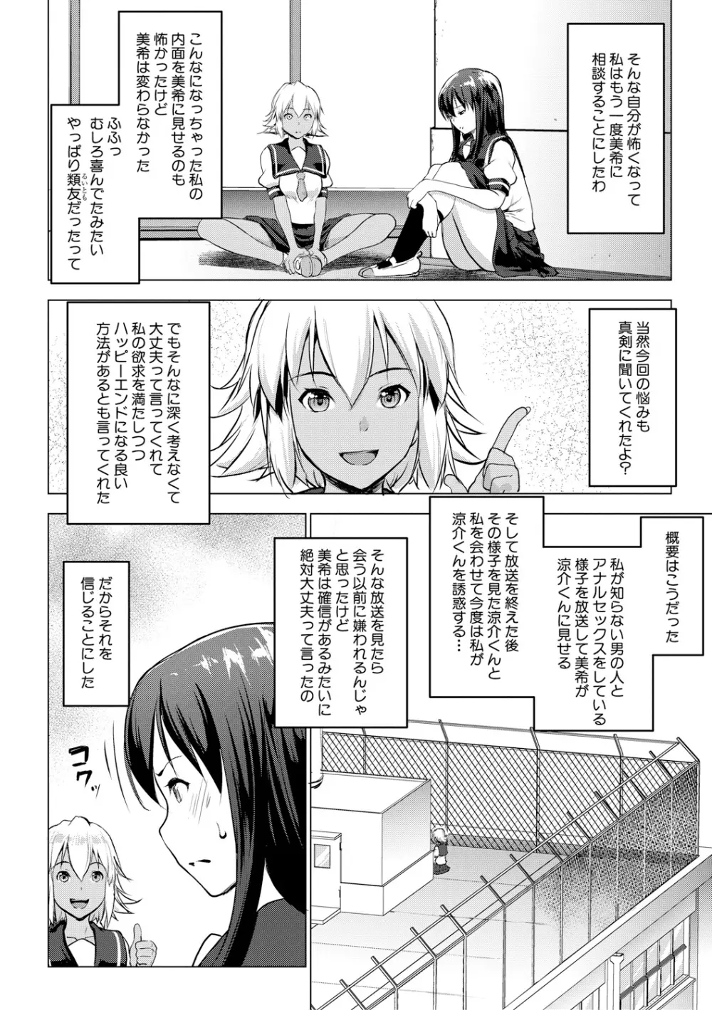 レイテント・カップル Page.102