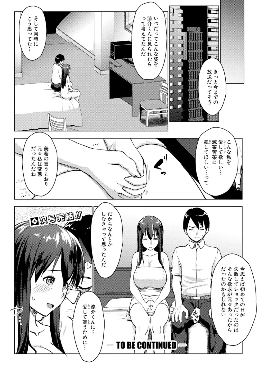 レイテント・カップル Page.108