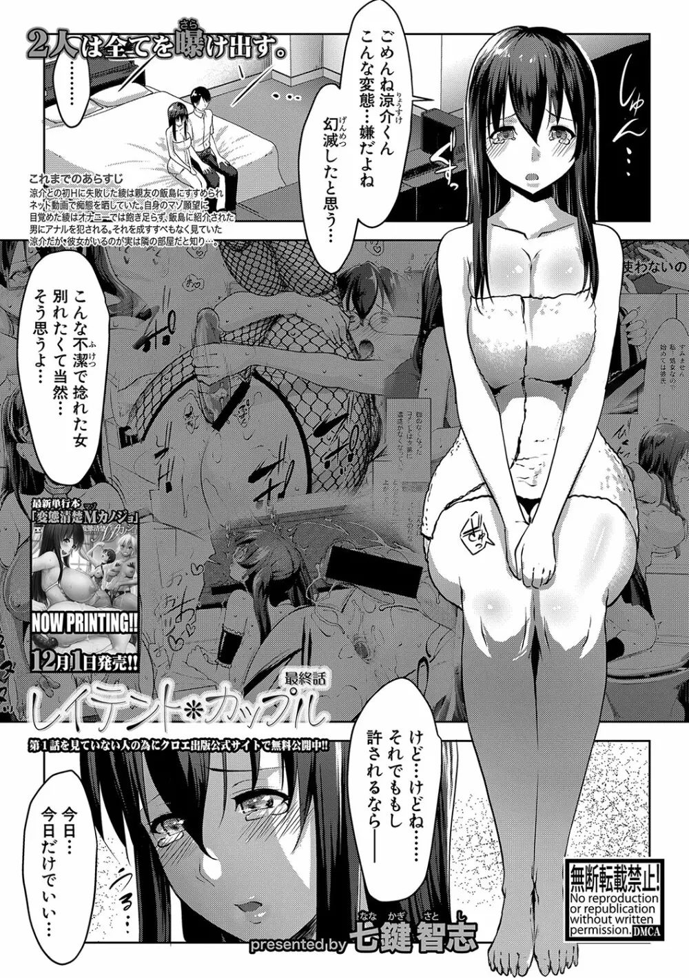 レイテント・カップル Page.109