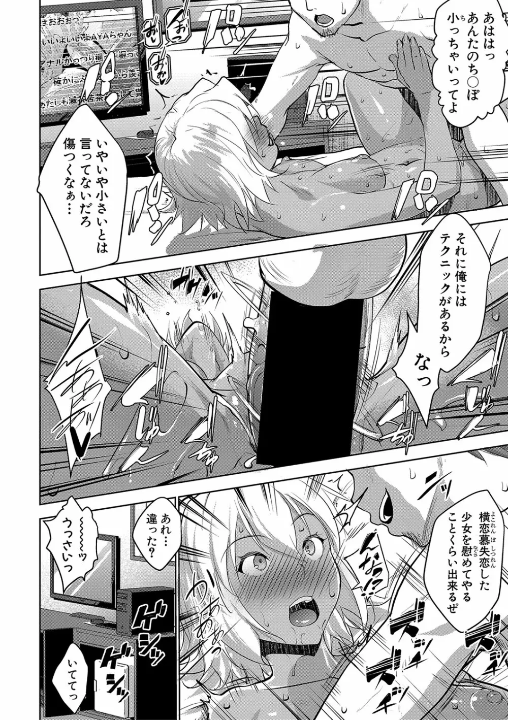 レイテント・カップル Page.138