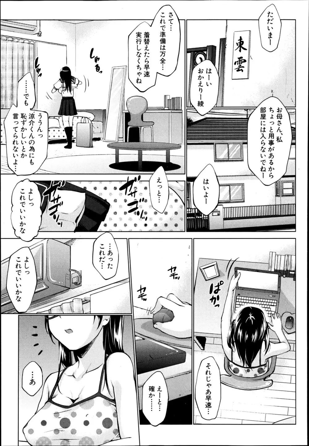 レイテント・カップル Page.31