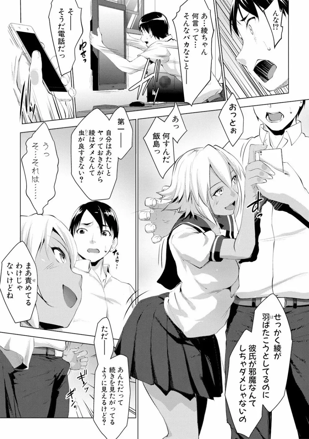 レイテント・カップル Page.65