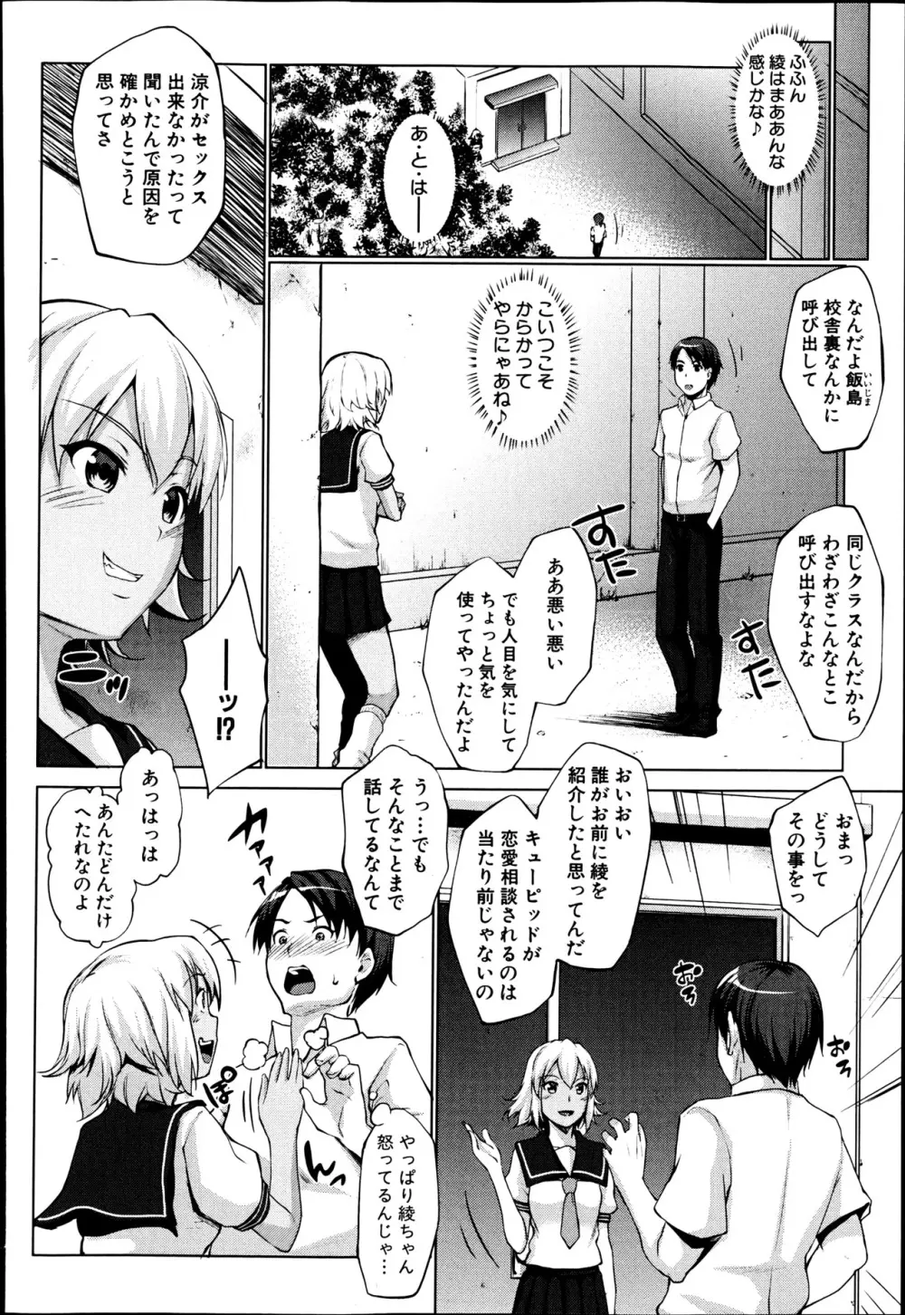 レイテント・カップル Page.8