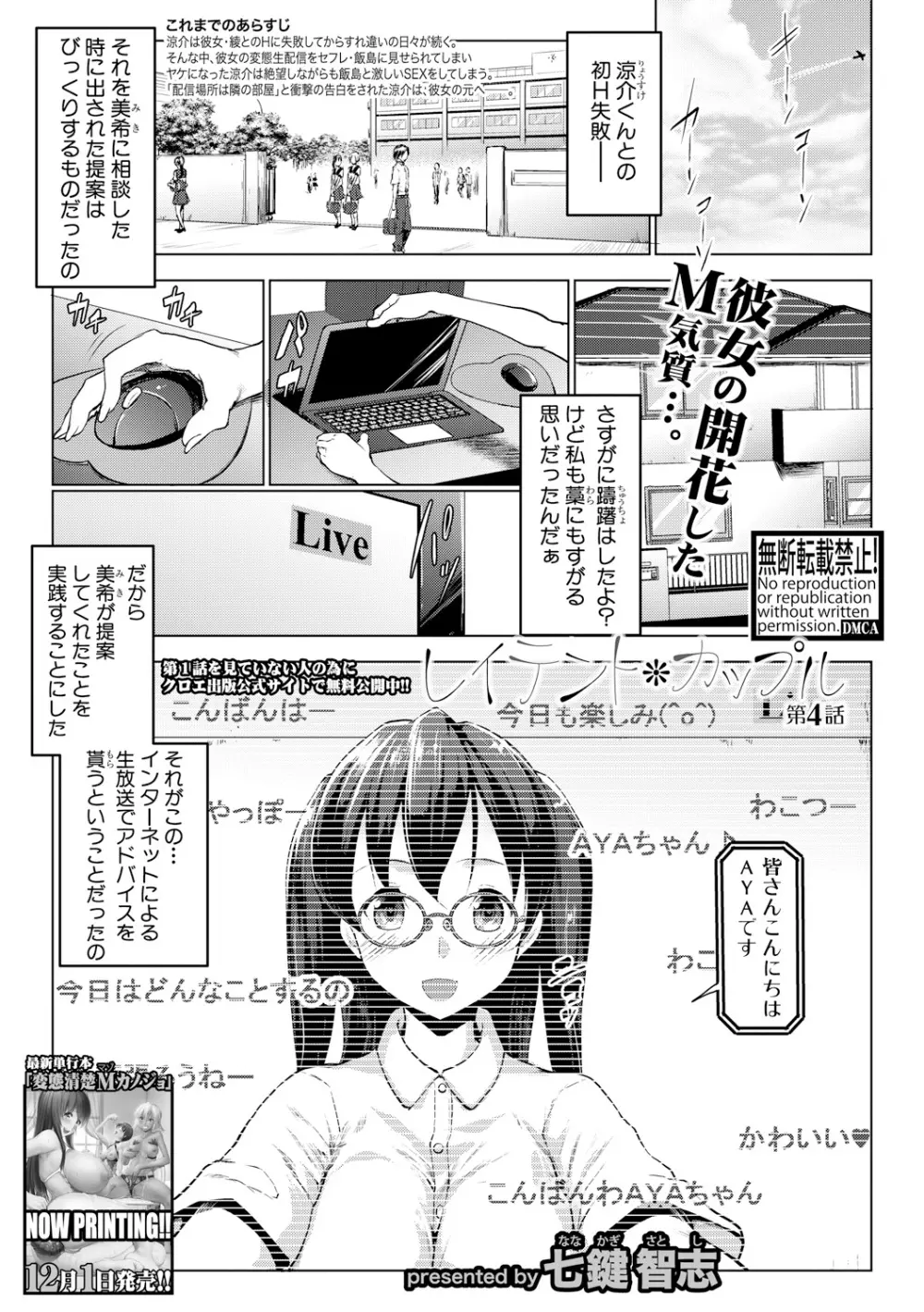 レイテント・カップル Page.85