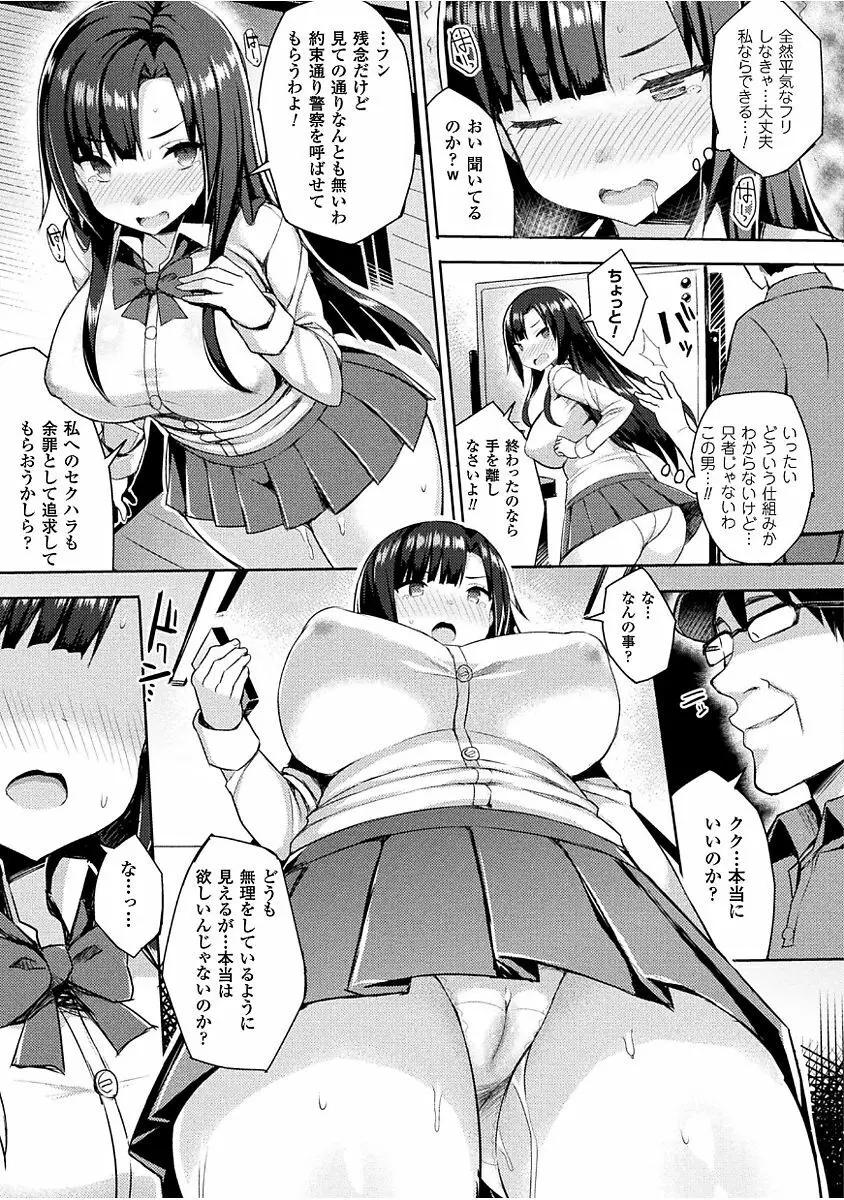 発情スイッチ ～堕とされた少女達～ Page.109