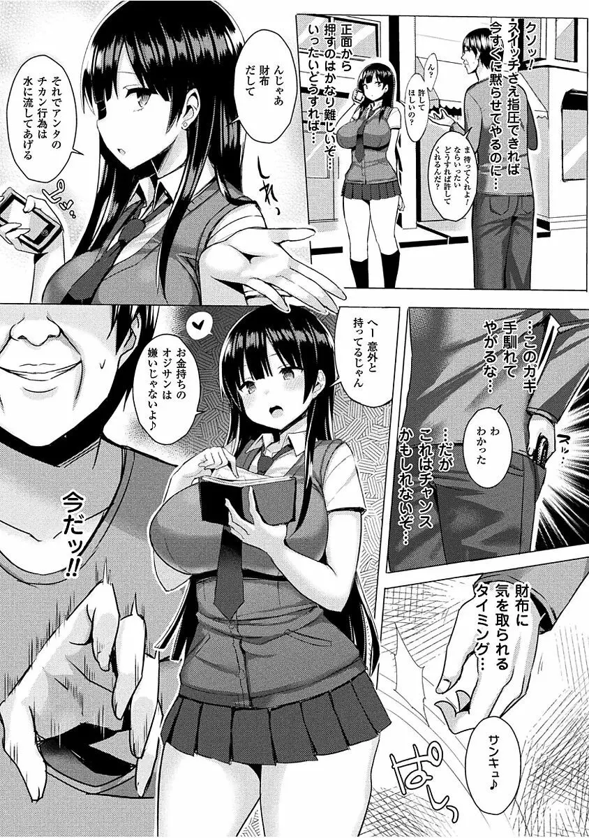 発情スイッチ ～堕とされた少女達～ Page.11
