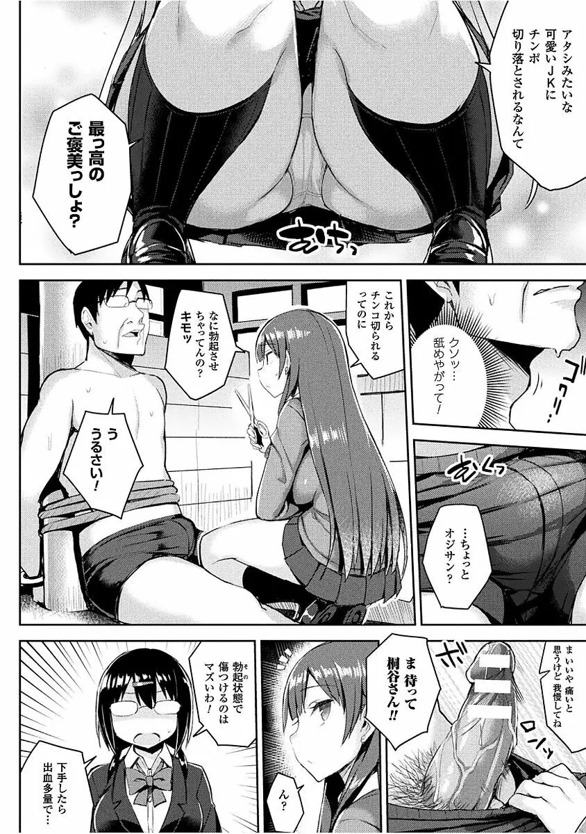 発情スイッチ ～堕とされた少女達～ Page.128