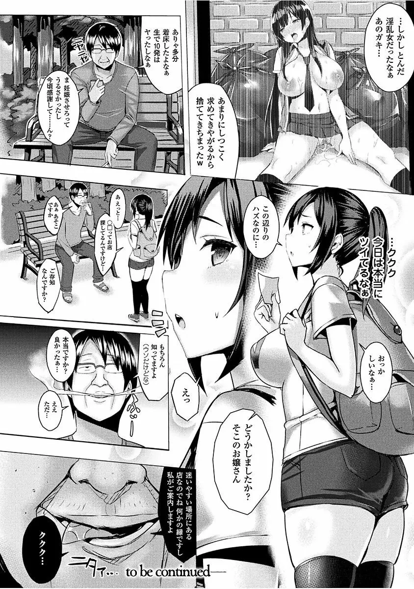 発情スイッチ ～堕とされた少女達～ Page.22