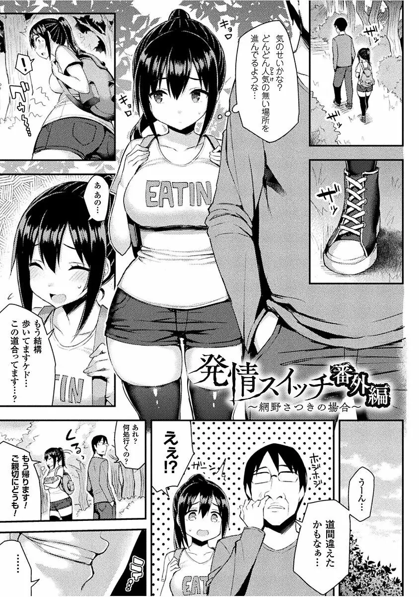 発情スイッチ ～堕とされた少女達～ Page.23