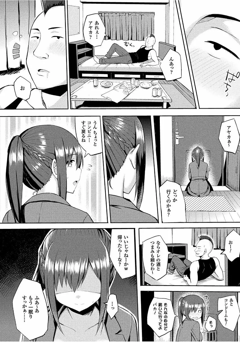 発情スイッチ ～堕とされた少女達～ Page.54