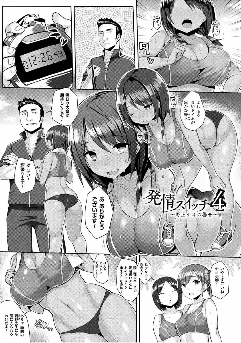 発情スイッチ ～堕とされた少女達～ Page.71