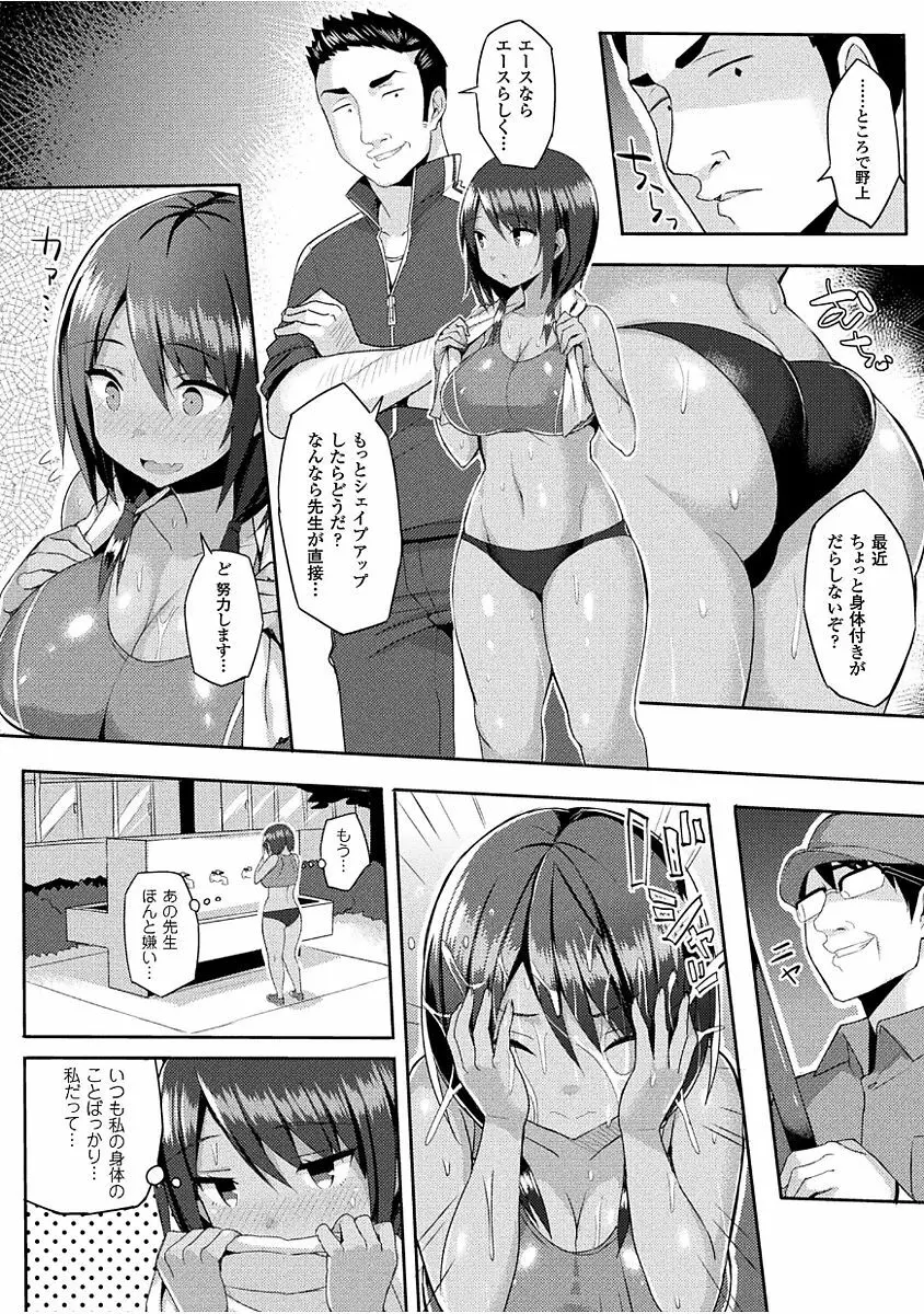 発情スイッチ ～堕とされた少女達～ Page.72