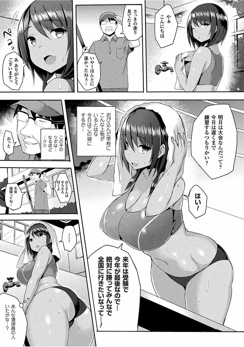 発情スイッチ ～堕とされた少女達～ Page.73