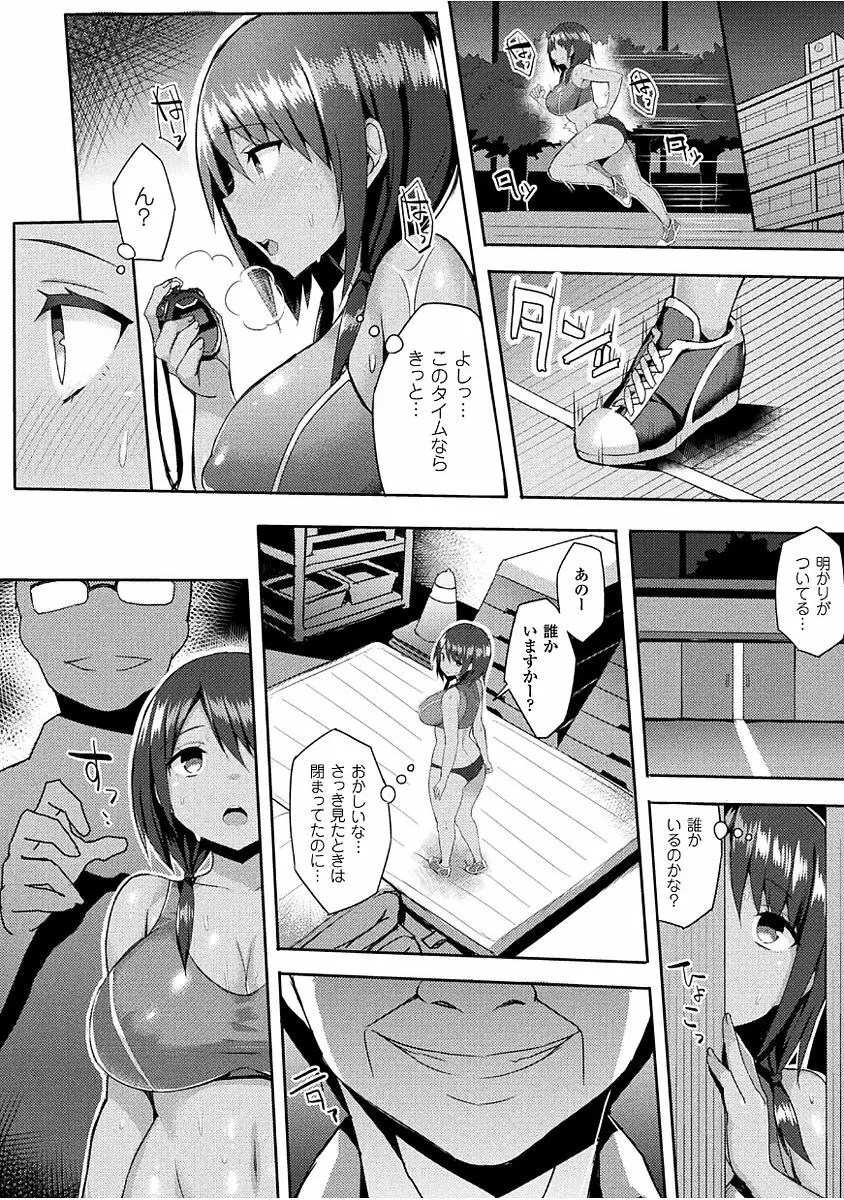 発情スイッチ ～堕とされた少女達～ Page.74