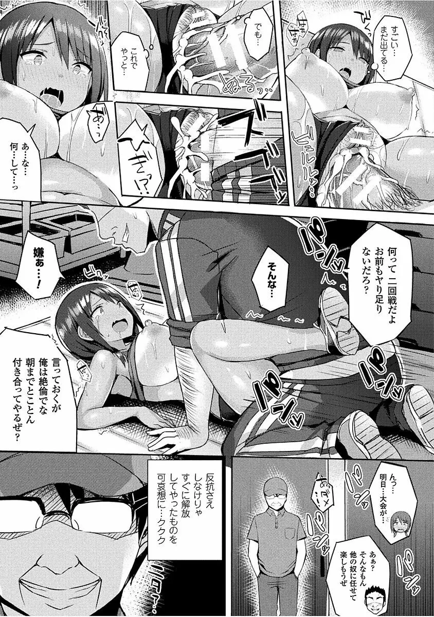 発情スイッチ ～堕とされた少女達～ Page.91