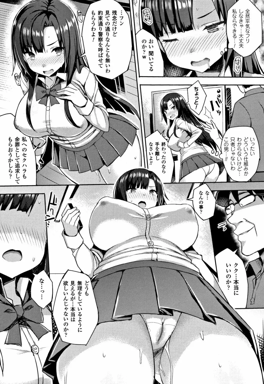 発情スイッチ ～堕とされた少女達～ + 4Pリーフレット Page.112