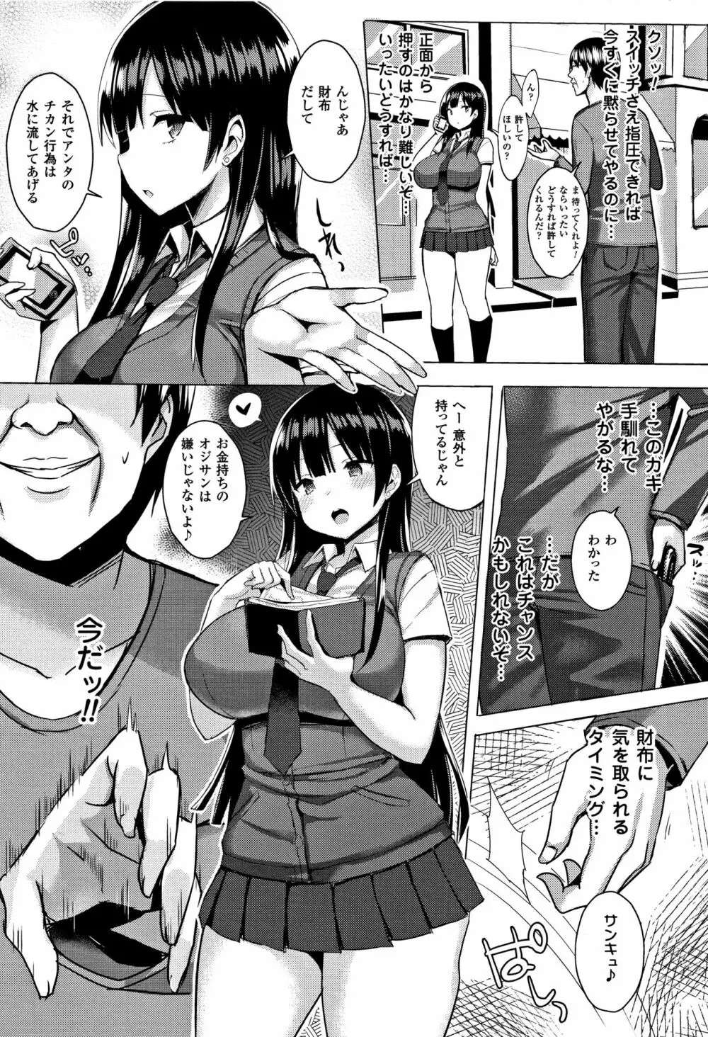 発情スイッチ ～堕とされた少女達～ + 4Pリーフレット Page.12