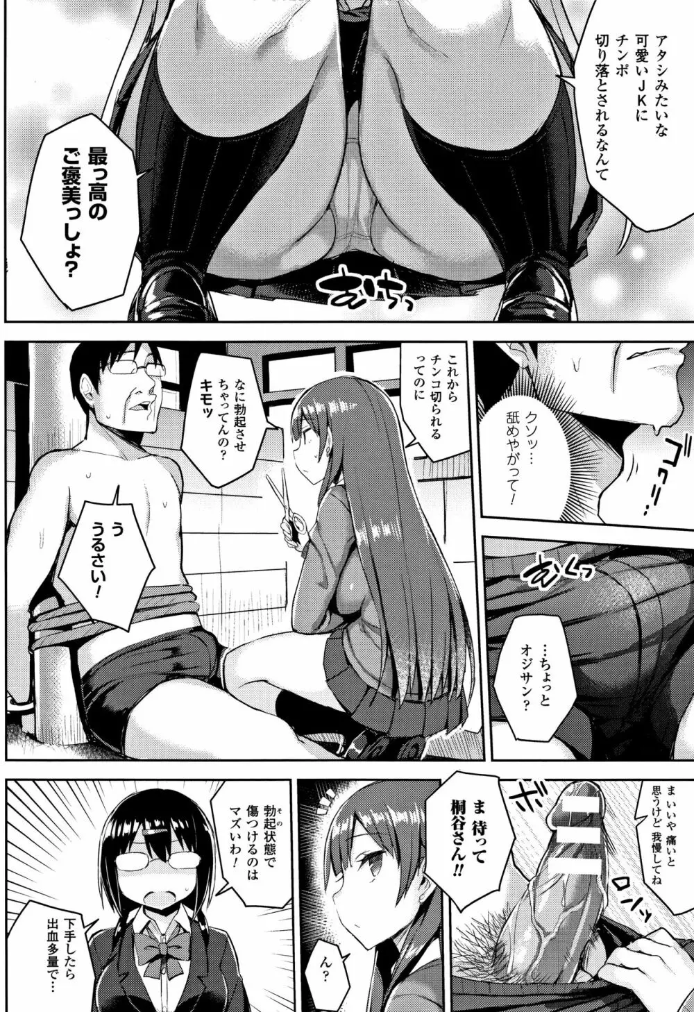 発情スイッチ ～堕とされた少女達～ + 4Pリーフレット Page.131