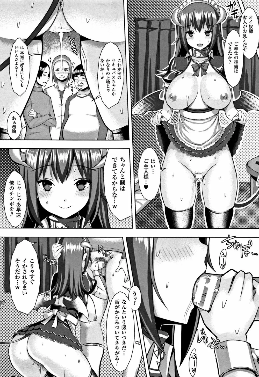 発情スイッチ ～堕とされた少女達～ + 4Pリーフレット Page.180