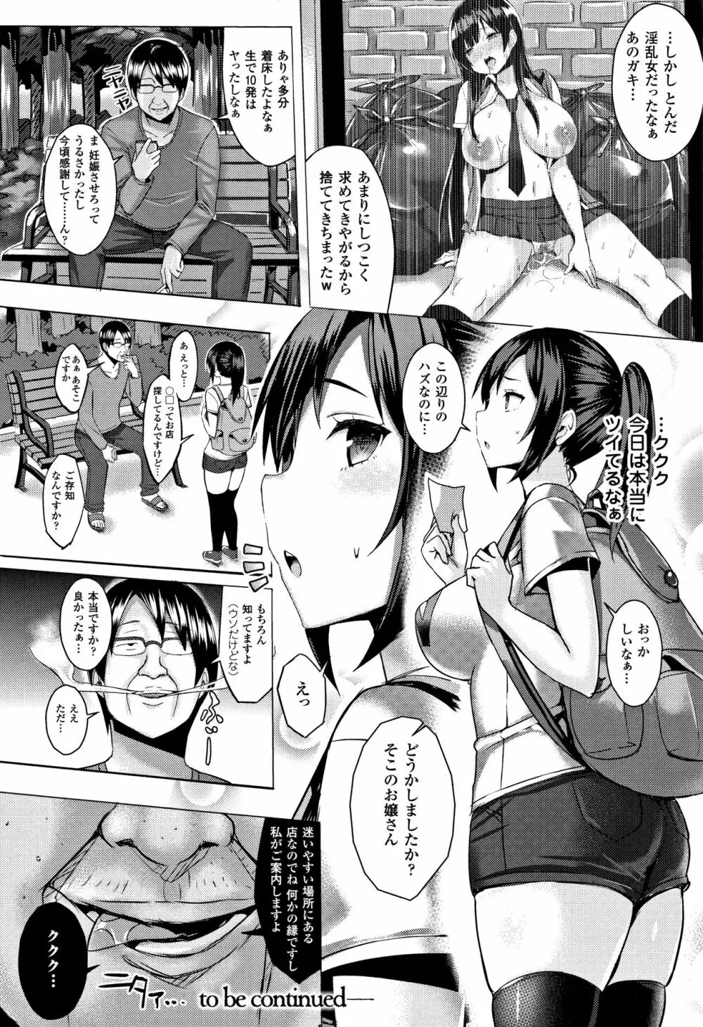 発情スイッチ ～堕とされた少女達～ + 4Pリーフレット Page.23