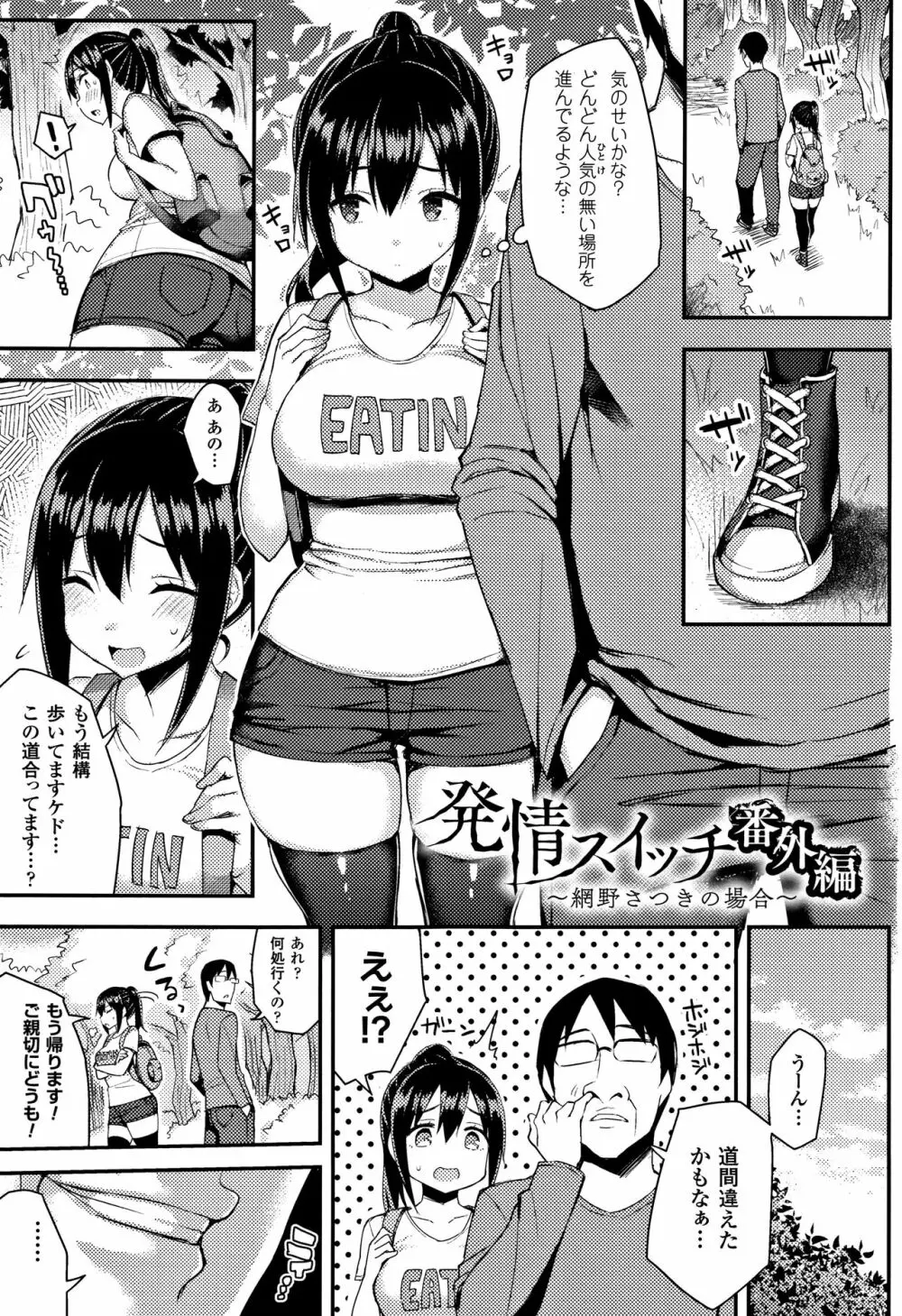 発情スイッチ ～堕とされた少女達～ + 4Pリーフレット Page.24