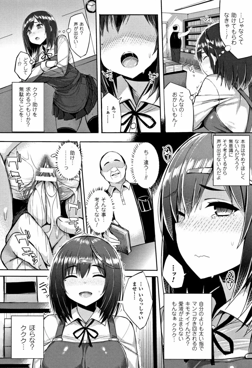 発情スイッチ ～堕とされた少女達～ + 4Pリーフレット Page.39