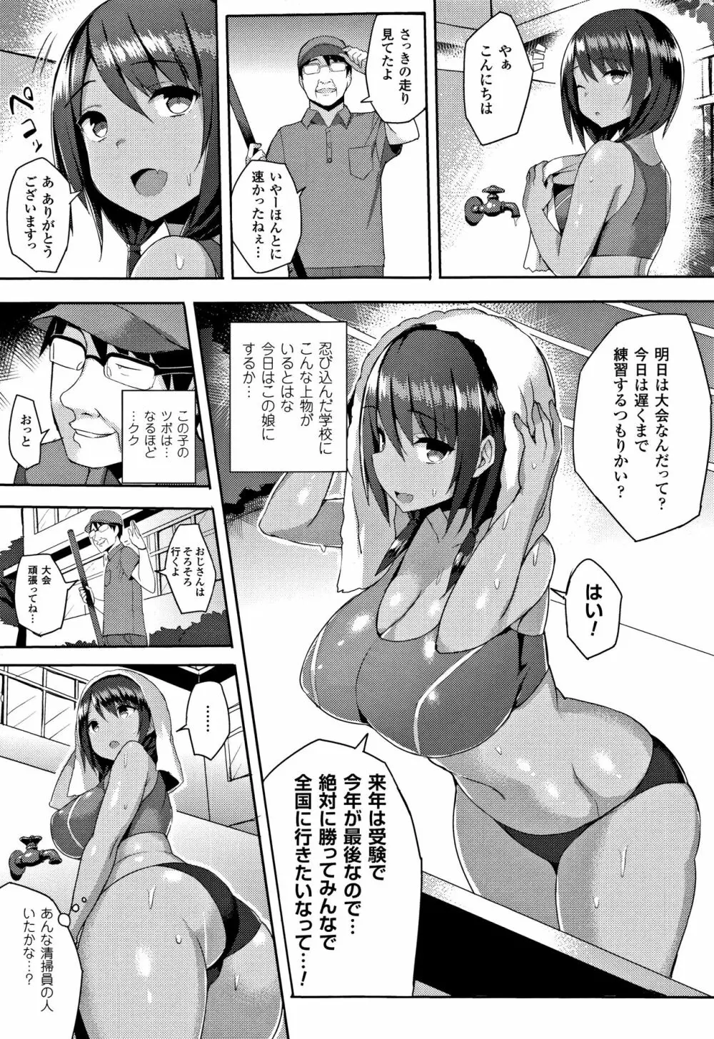 発情スイッチ ～堕とされた少女達～ + 4Pリーフレット Page.74