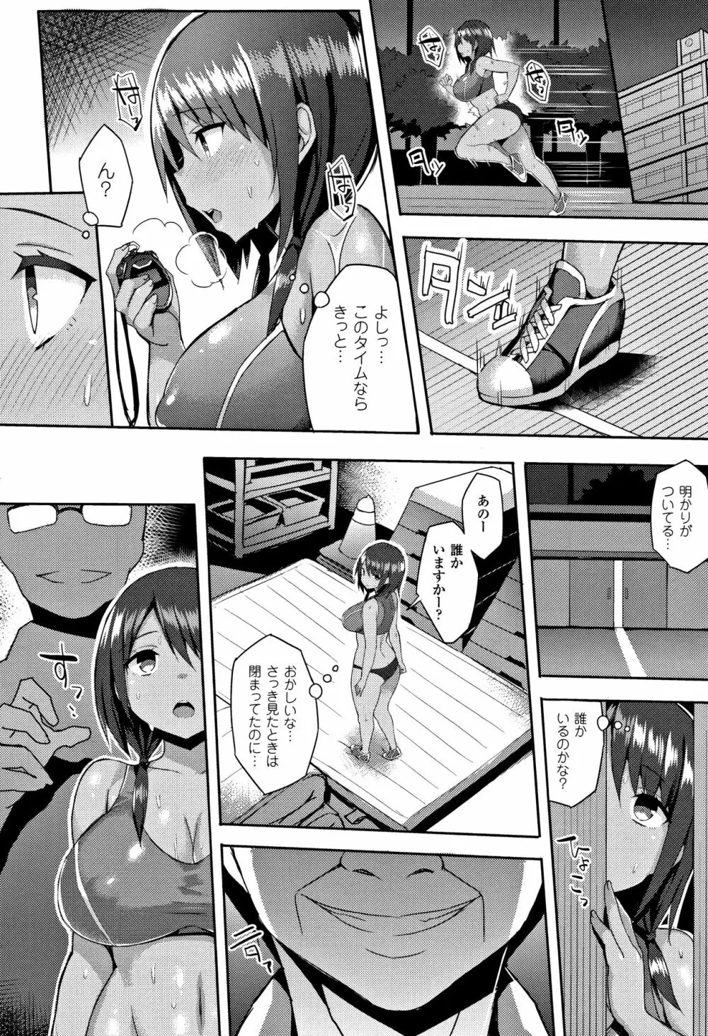 発情スイッチ ～堕とされた少女達～ + 4Pリーフレット Page.75