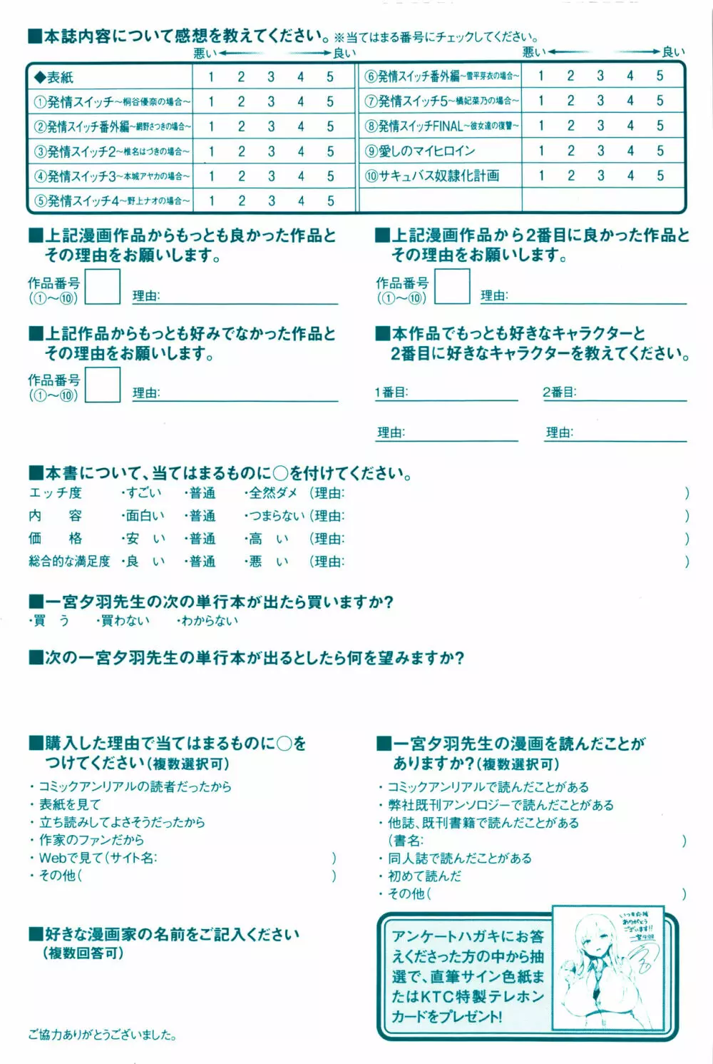発情スイッチ ～堕とされた少女達～ + 4Pリーフレット Page.85