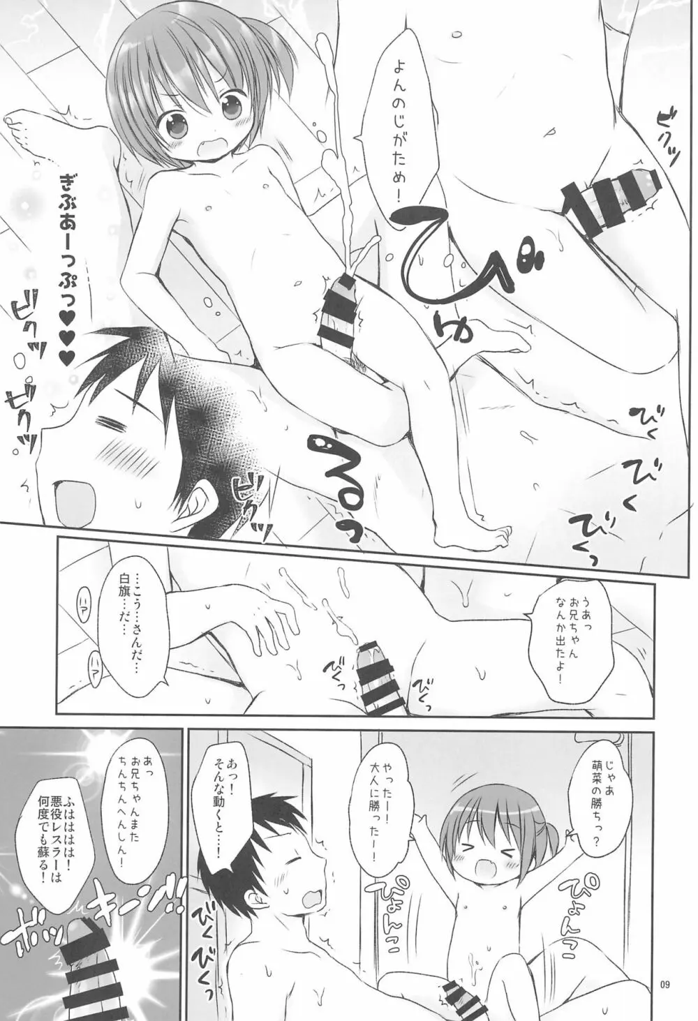 イキすぎ!エッチなレスリング Page.9