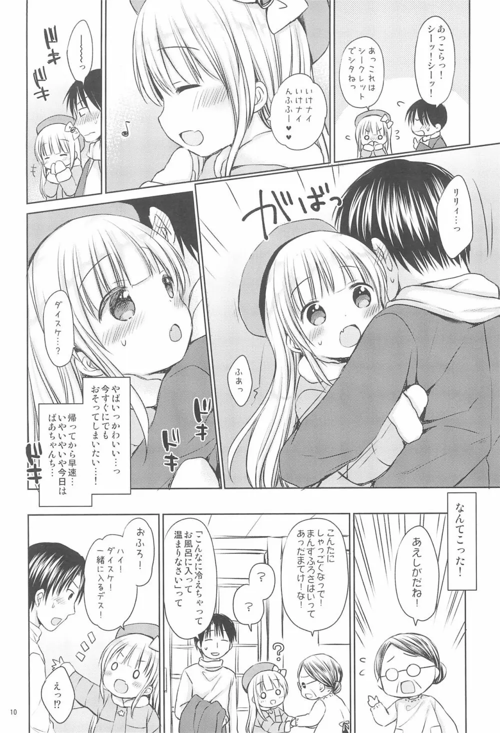 おふろでぽかぽかえっちっち Page.10