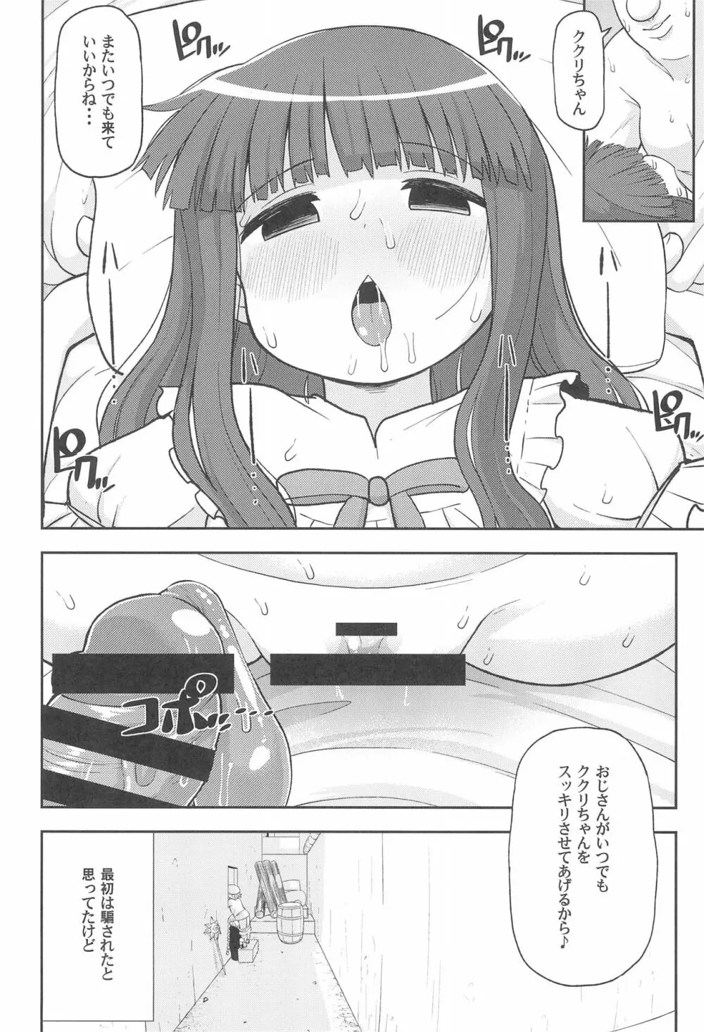 ごめんね♡ゆうしゃ様 Page.16