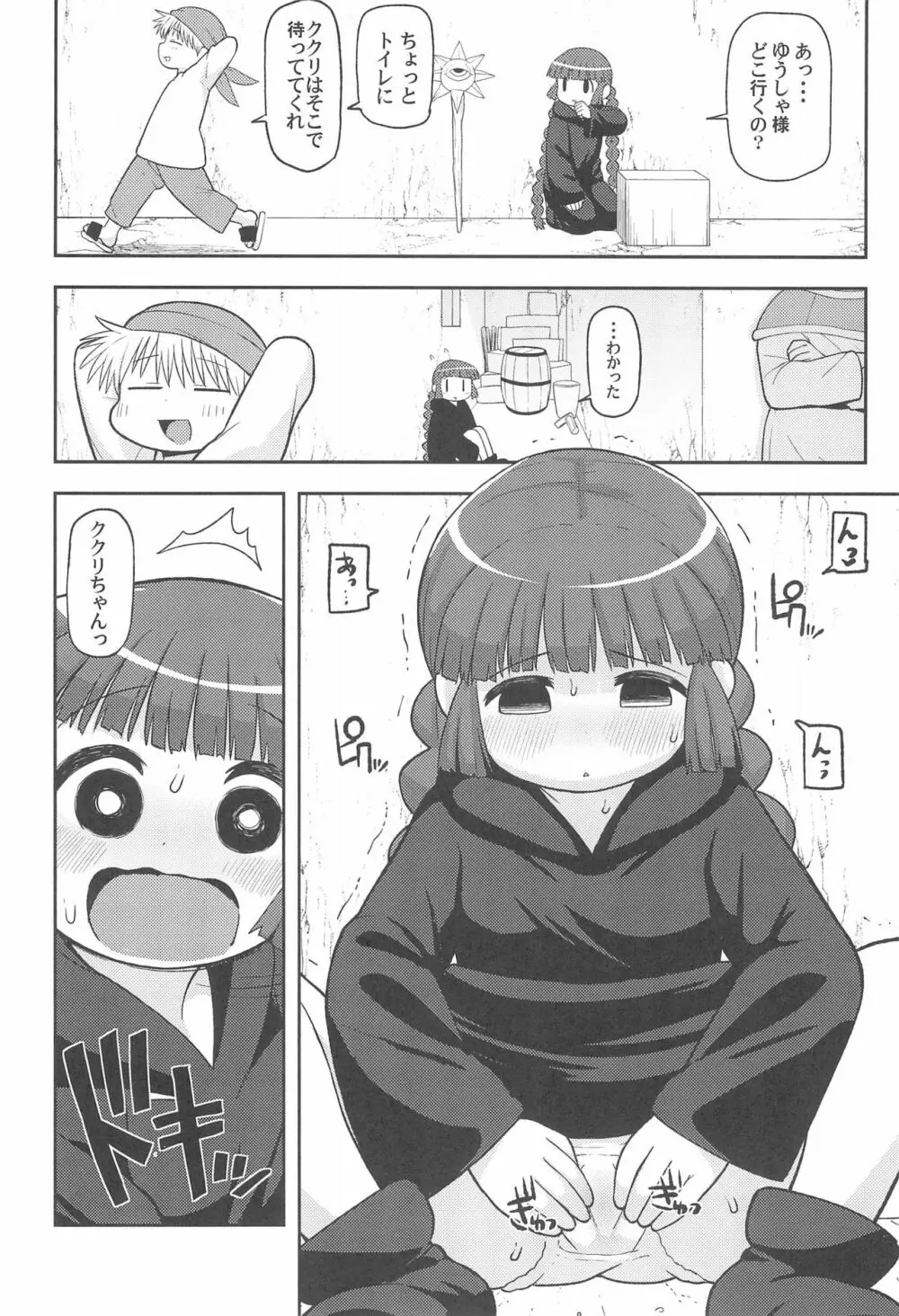 ごめんね♡ゆうしゃ様 Page.18