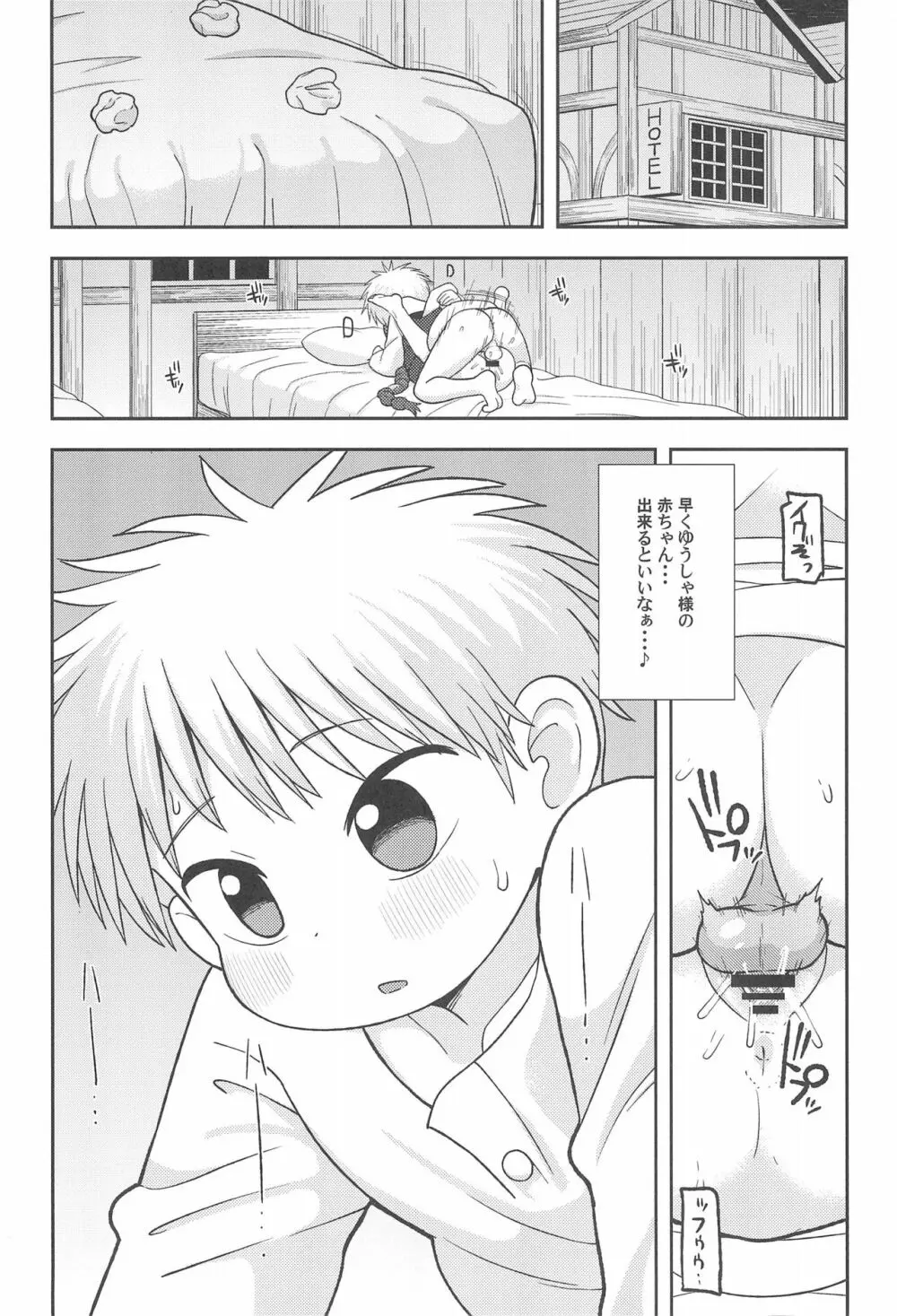 ごめんね♡ゆうしゃ様 Page.24