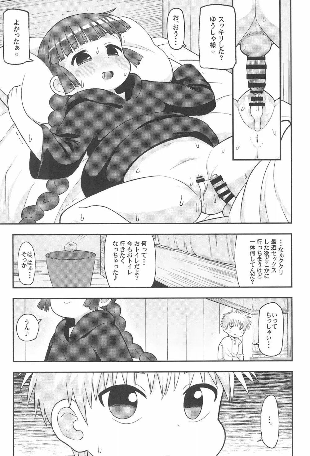 ごめんね♡ゆうしゃ様 Page.25