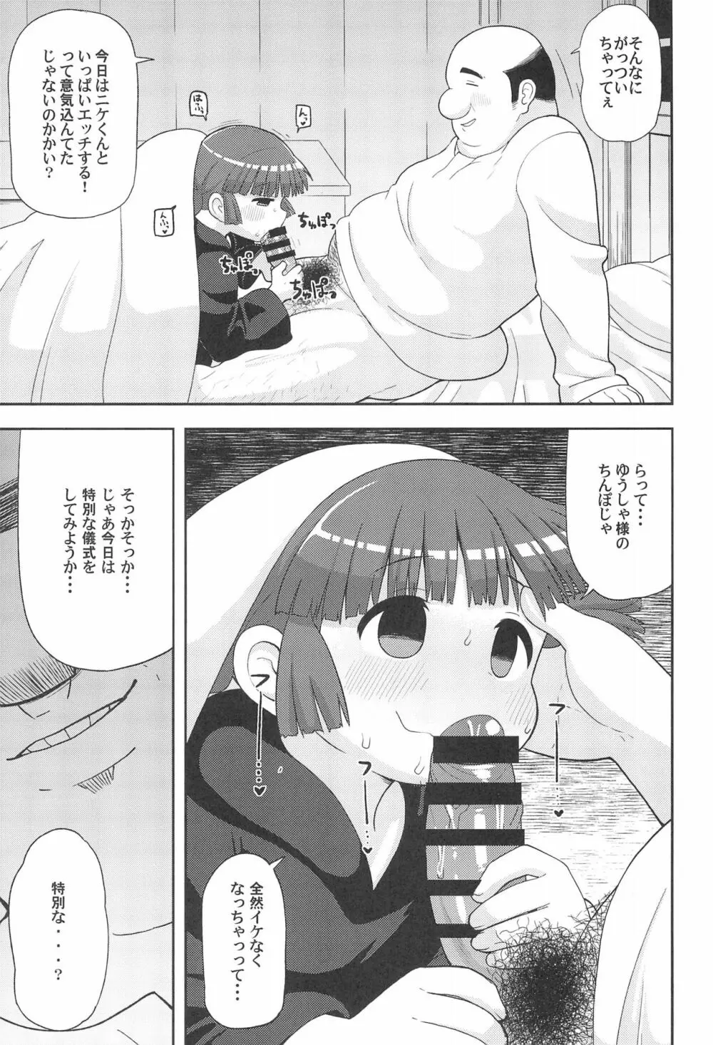 ごめんね♡ゆうしゃ様 Page.27