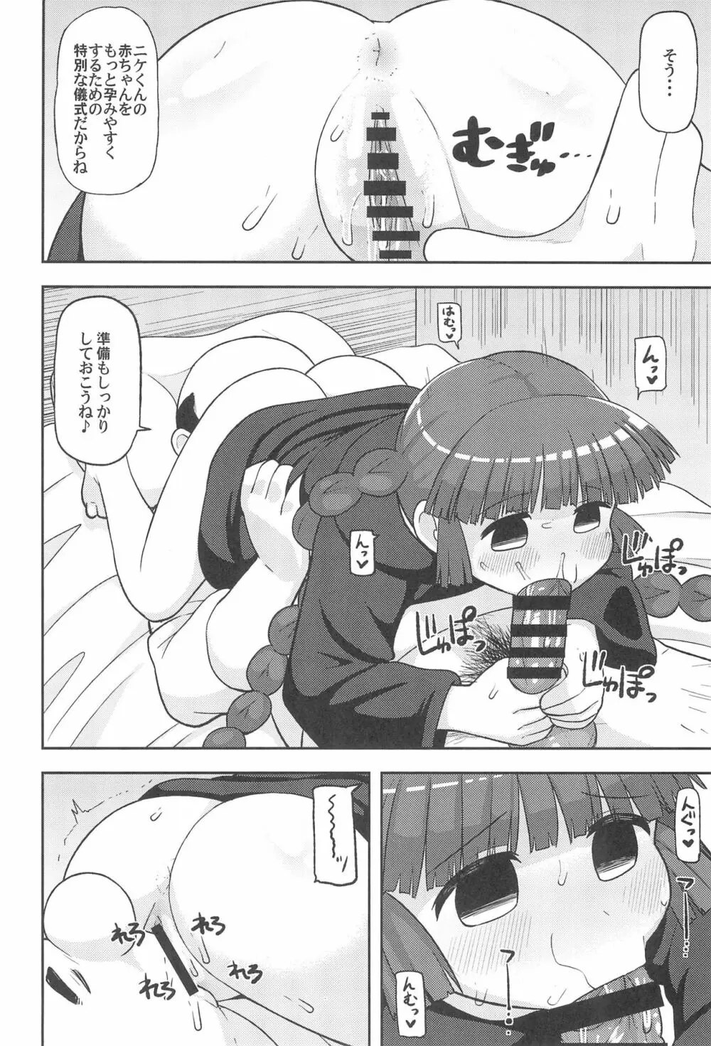 ごめんね♡ゆうしゃ様 Page.28