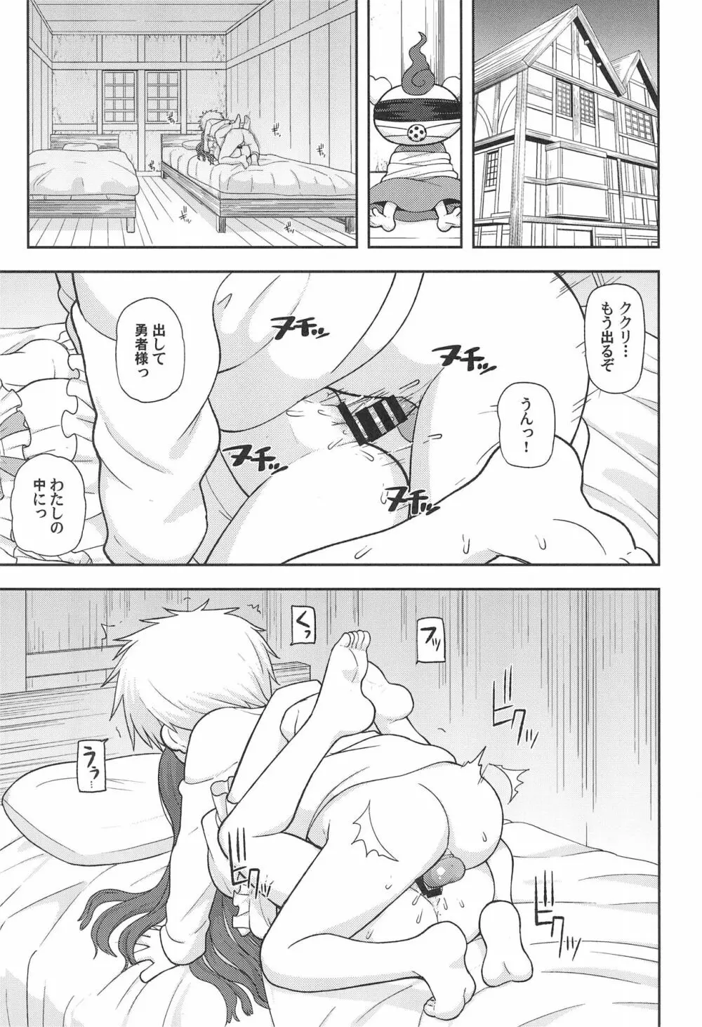 ごめんね♡ゆうしゃ様 Page.3