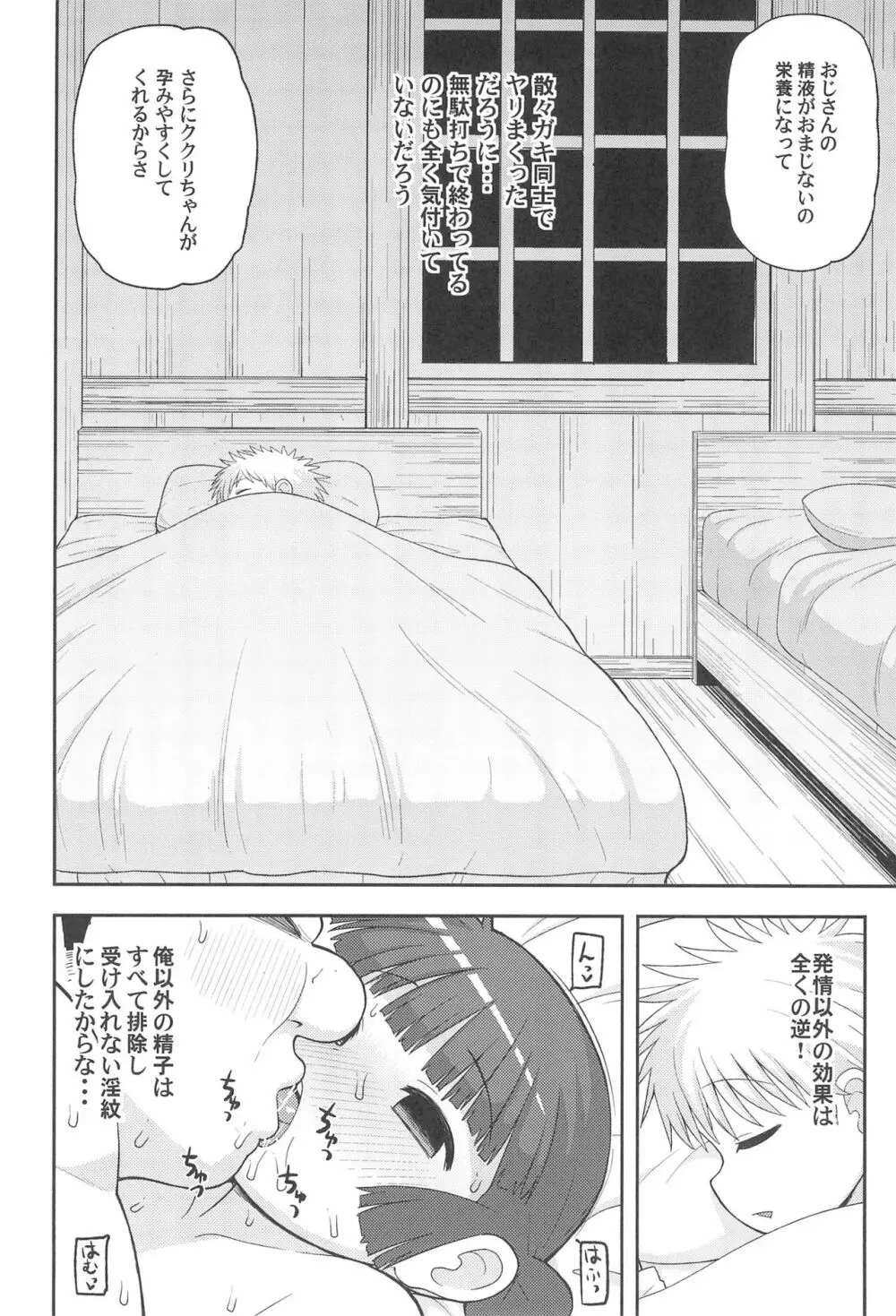 ごめんね♡ゆうしゃ様 Page.34