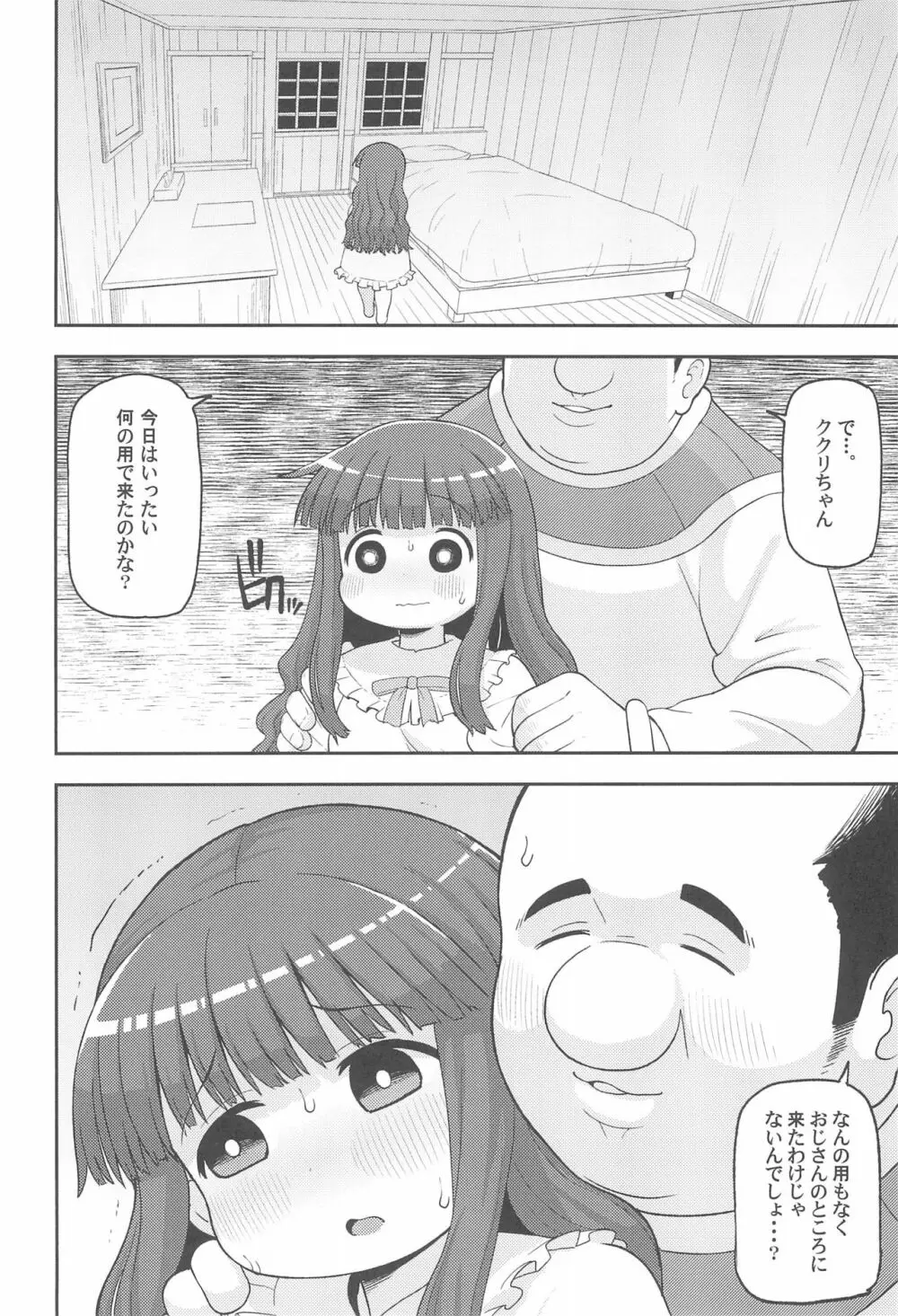 ごめんね♡ゆうしゃ様 Page.8