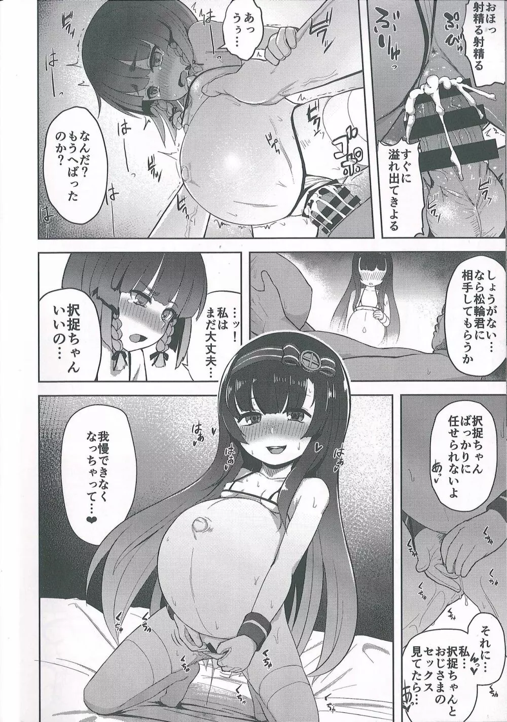 お客様満足度☆5 Page.14