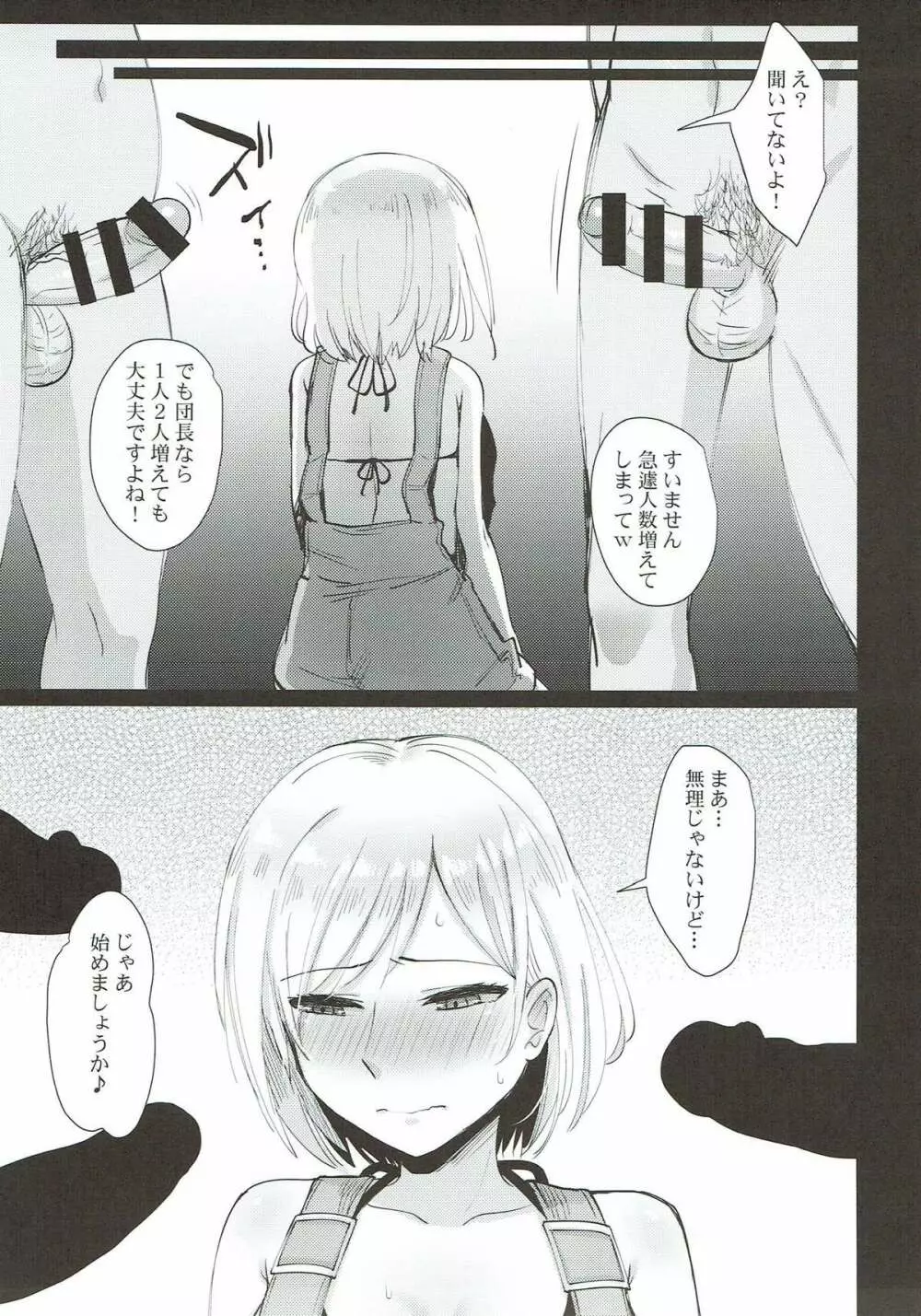 お願い団長さん -グランTS編- Page.14