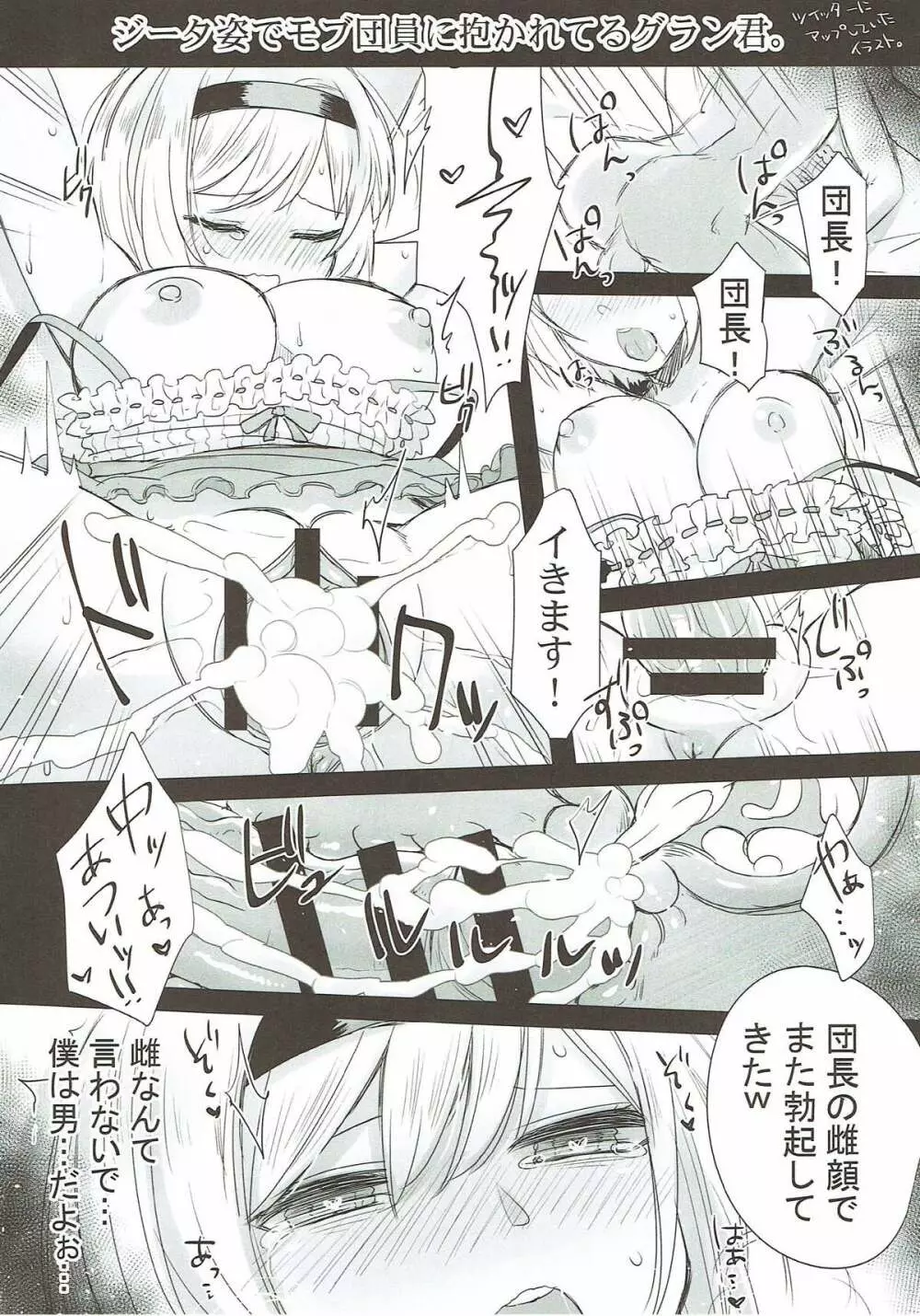 お願い団長さん -グランTS編- Page.23