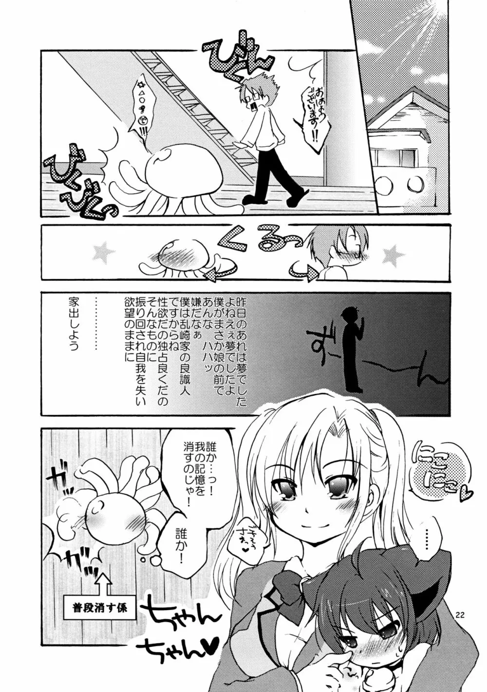 狂乱○X計画 Page.22