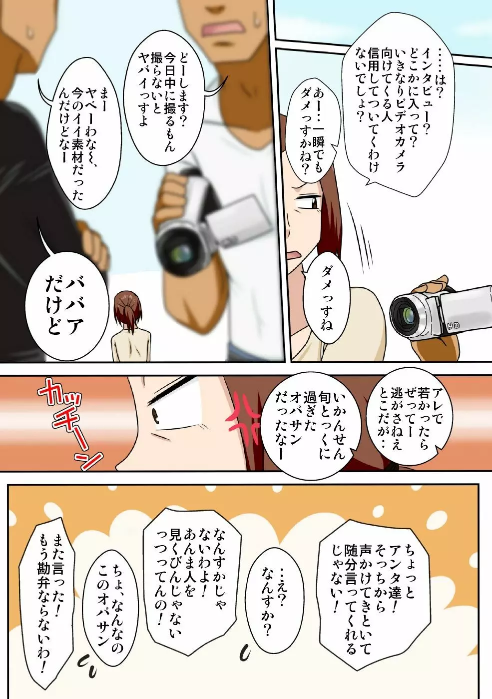 煽られ妻 Page.2