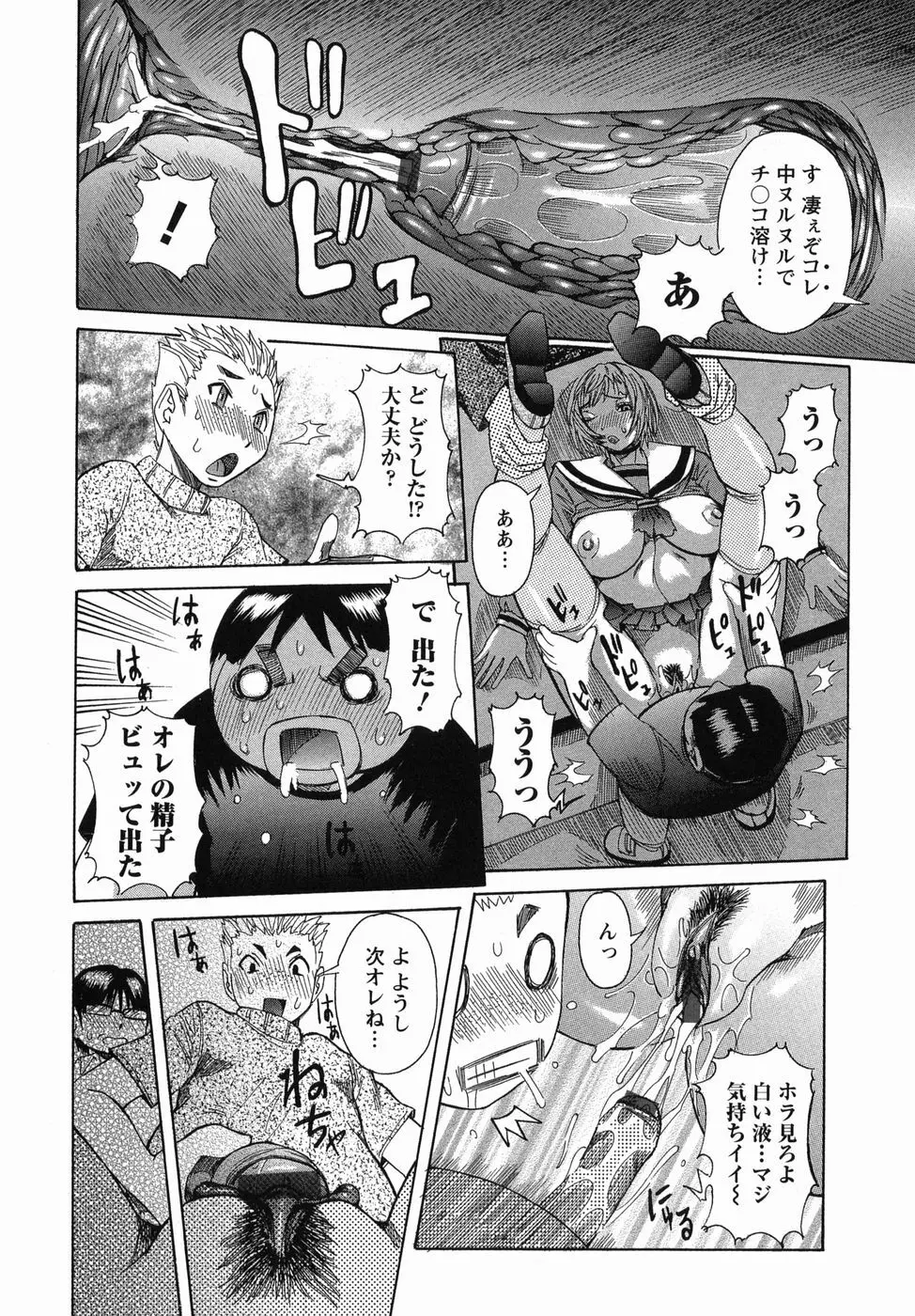 まる齧り Page.102