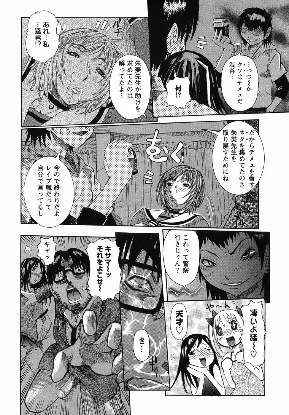 まる齧り Page.110