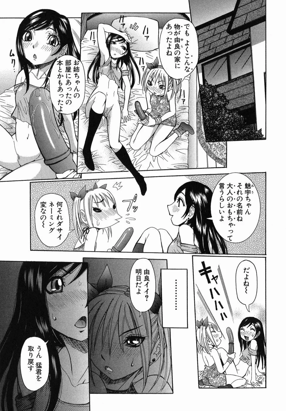 まる齧り Page.33